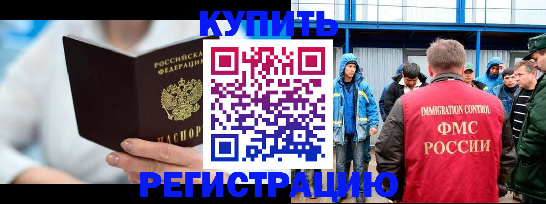 прописка законно в Юрге