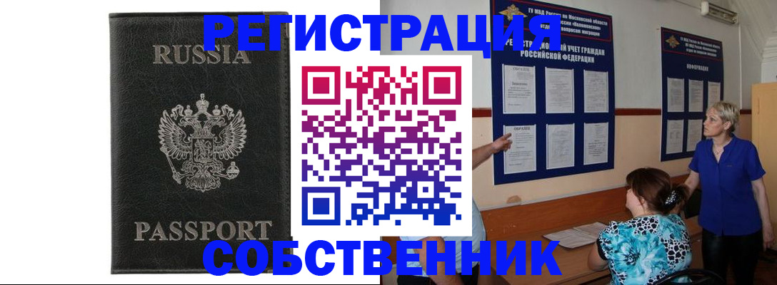 прописка иностранных граждан в Юрге