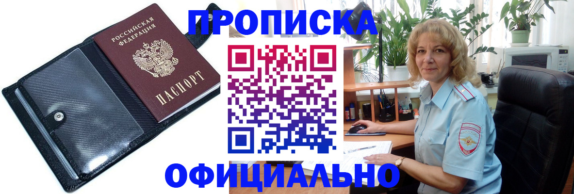 прописка ребенка в Юрге