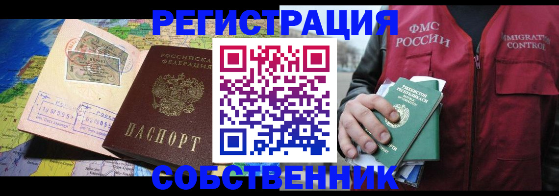 прописка для работы в Юрге